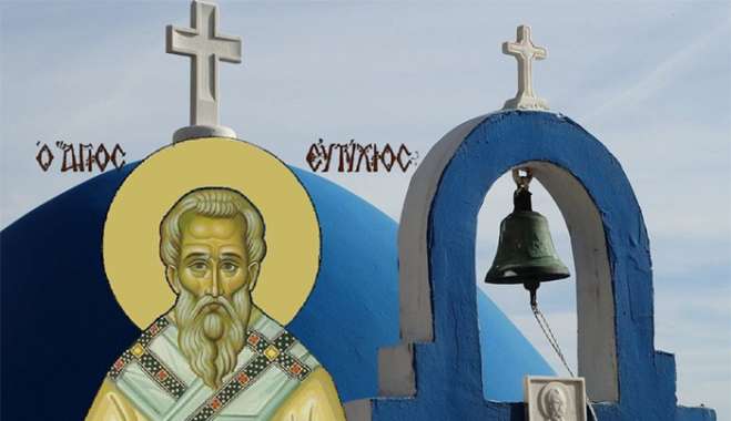 Εορτολόγιο 28 Μαΐου: Ποιοι γιορτάζουν σήμερα