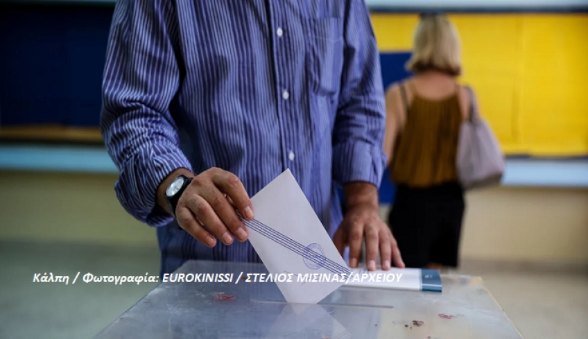 Δημοσκόπηση Pulse: Στο 8,5% η διαφορά της ΝΔ από τον ΣΥΡΙΖΑ -Τέλος της τετραετίας οι εκλογές λένε οι πολίτες