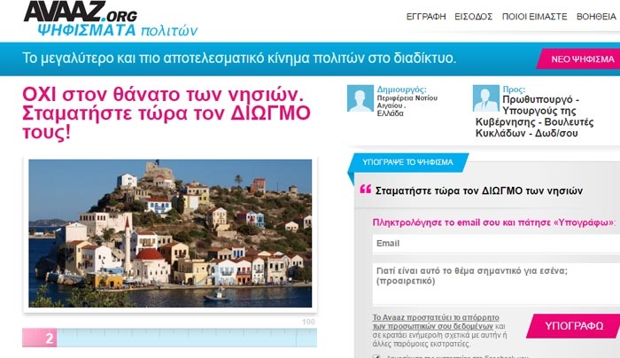 Διαδικτυακή Ψηφοφορία: ΟΧΙ στον θάνατο των νησιών. Σταματήστε τώρα τον ΔΙΩΓΜΟ τους!