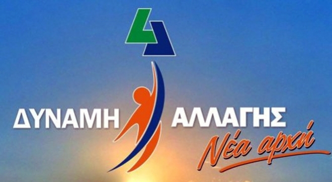 Δείτε το νέο σποτ της Δύναμης Αλλαγής