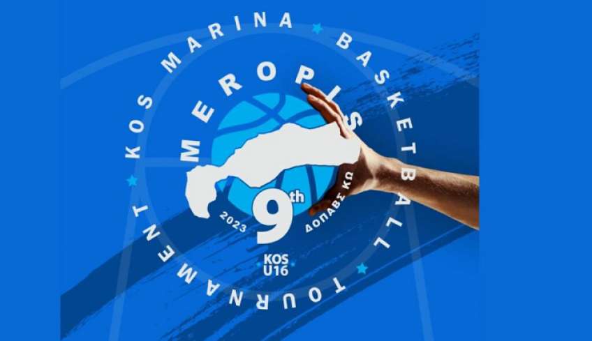 Απ’ τις 7-10 Σεπτεμβρίου το «KOS MARINA 9o MEROPIS» INTERNATIONAL BASKETBALL TOURNAMENT U16.
