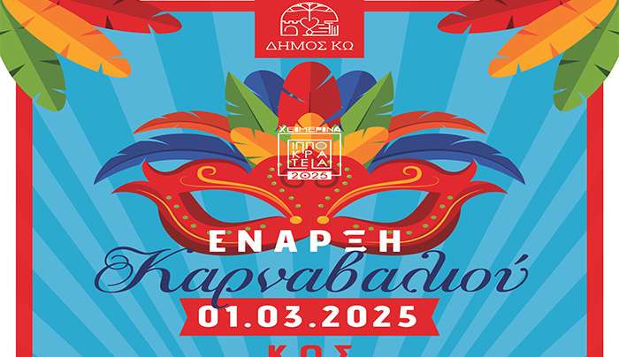 Καρναβάλι στην Κω, Σάββατο 1η Μαρτίου. Κυκλοφοριακές ρυθμίσεις
