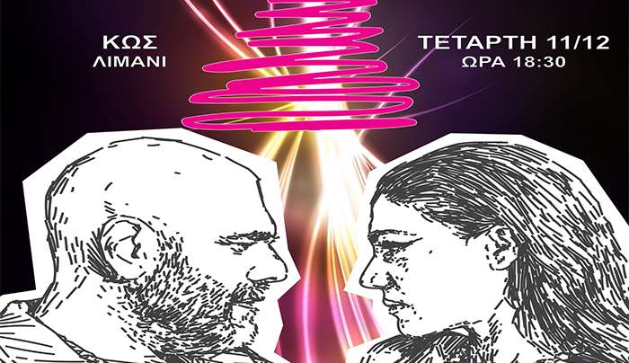 ΑΝΑΜΜΑ ΧΡΙΣΤΟΥΓΕΝΝΙΑΤΙΚΟΥ ΔΕΝΤΡΟΥ ΣΤΟ ΛΙΜΑΝΙ ΤΗΣ ΚΩ ΜΕ STAVENTO &amp; ΗΒΗ ΑΔΑΜΟΥ
