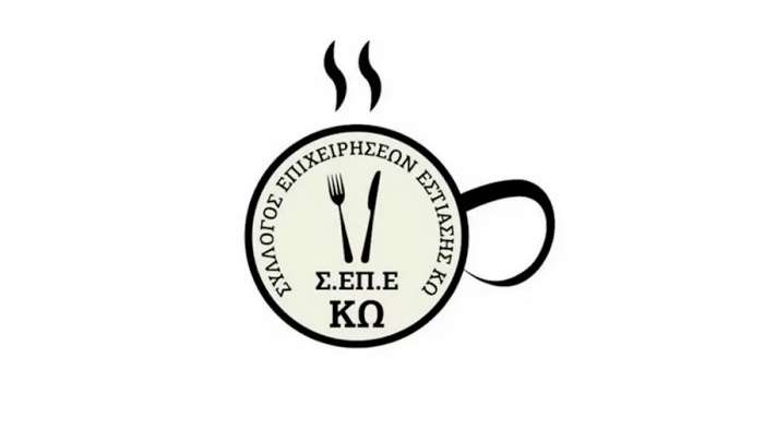 Σ.ΕΠ.Ε. ΚΩ: Λίστα των καταστημάτων που δήλωσαν τη διαθεσιμότητά τους για τη χειμερινή περίοδο 2025-2026