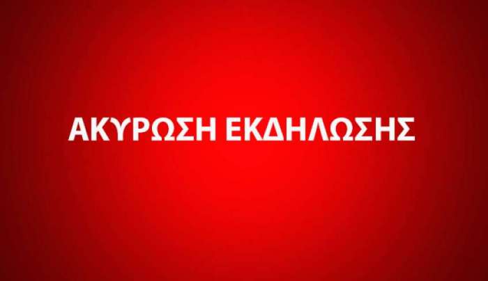 Θερινά Ιπποκράτεια: Ακύρωση της εκδήλωσης ''Ωδή στην Ποίηση''
