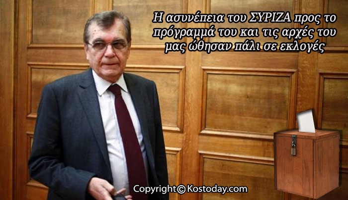 Δημήτρης Κρεμαστινός "Το νόημα των εκλογών της 20ης του Σεπτέμβρη"