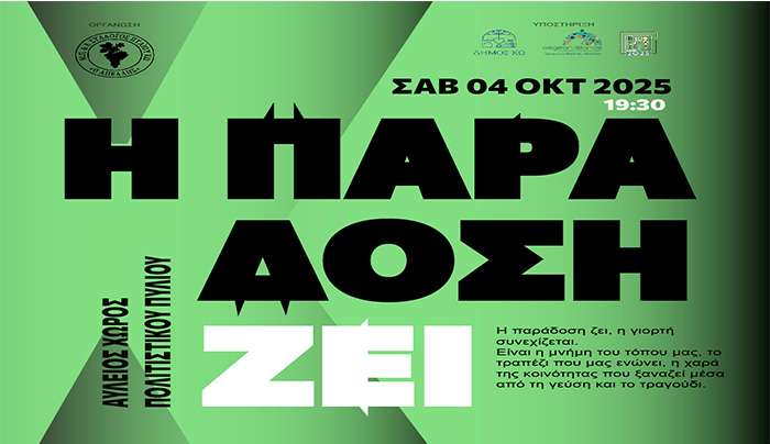 Χοιροσφάγια 2025. Η παράδοση ζει, η γιορτή συνεχίζεται!