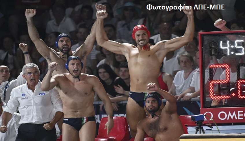 Πόλο: Με την Ιταλία στα ημιτελικά του Παγκόσμιου Πρωταθλήματος η εθνική ομάδα των ανδρών