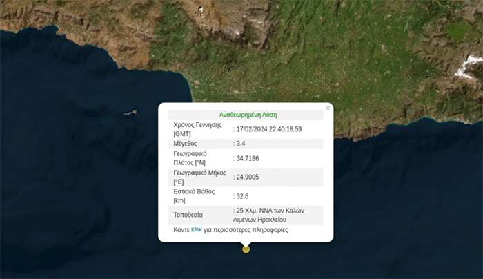 Σεισμός 3,4 Ρίχτερ στη νότια Κρήτη