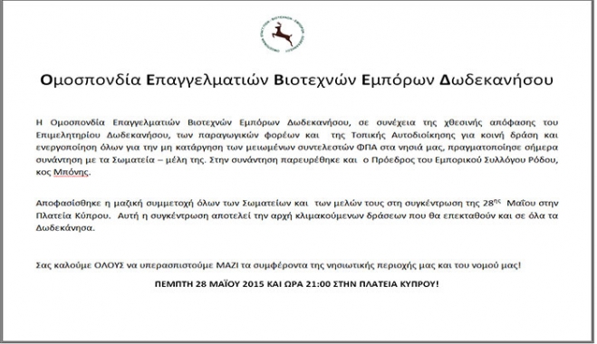 Πρόσκληση για συγκέντρωση ΟΕΒΕΔ την Πέμπτη 28 Μαΐου