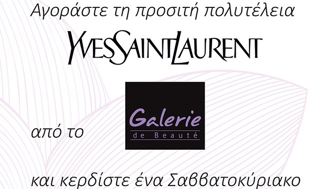 Galerie de Beaute Κως: Αγοράστε τη προσιτή πολυτέλεια Yves Saint Layrent και κερδίστε ένα Σαββατοκύριακο