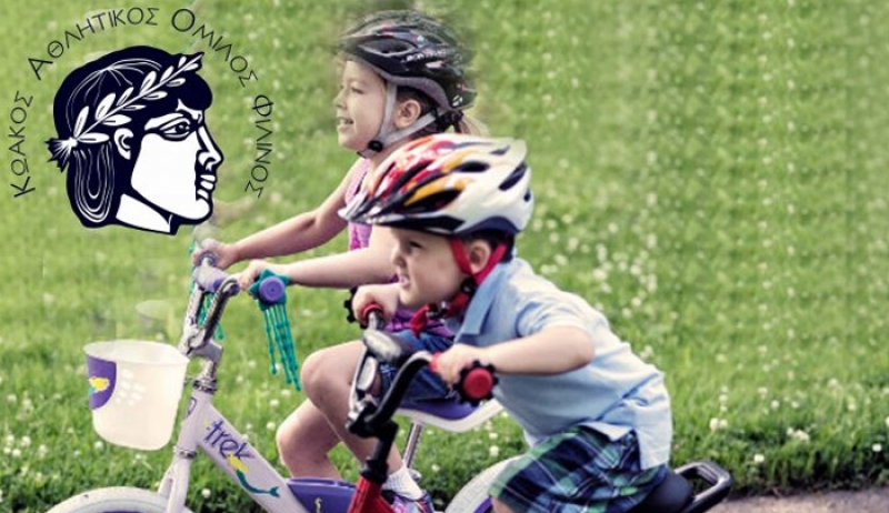 ΚΑΟ ΦΙΛΙΝΟΣ: Μαθήματα ποδηλασίας για παιδιά 3-7 ετών (Με βοηθητικές)