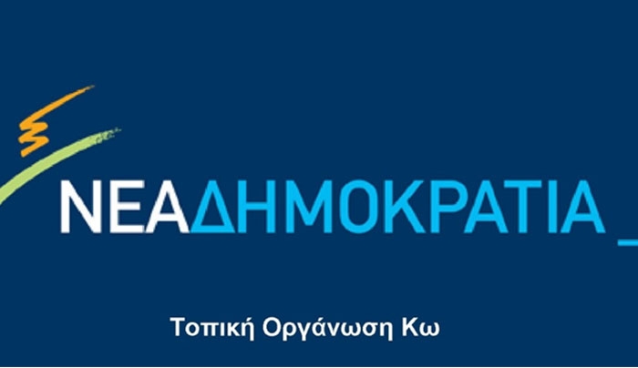 Τοπική Οργάνωση ΝΔ Κω: H αγανάκτηση των νησιωτών με την κατάσταση λόγω του μεταναστευτικού προβλήματος.