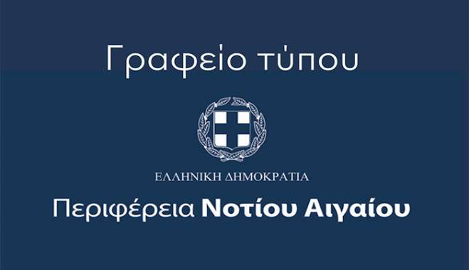 Θεσμικό καθήκον του Γραφείου Τύπου της Περιφέρειας η υπεράσπιση της αλήθειας, όσο κι αν αυτό ενοχλεί