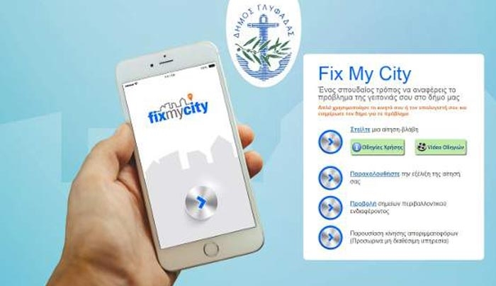 Γλυφάδα Fix my city: Μέσω μίας εφαρμογής οι δημότες θα διορθώνουν την πόλη τους [εικόνες]