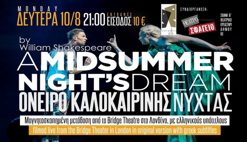 To National Theatre Live στην Κω