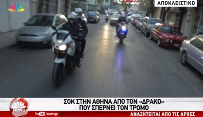 "Δράκος" σπέρνει τον τρόμο στην Αθήνα - ΒΙΝΤΕΟ