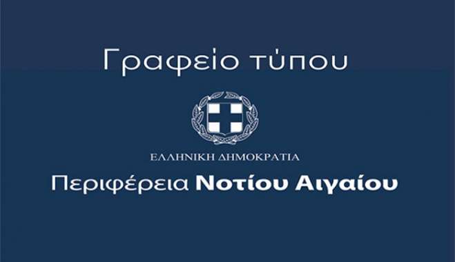 Περιφέρεια Νοτίου Αιγαίου: Η πολιτική αθλιότητα, μόνη επιλογή της Χρύσας Καραγιάννη