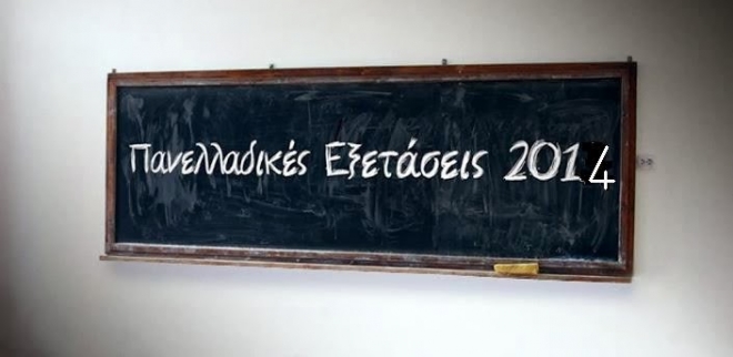28 Μαΐου ξεκινούν οι Πανελλαδικές