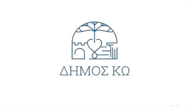 Δήμος Κω: πρόσληψη ενός (1) ατόμου ΠΕ Κοινωνικών Λειτουργών για τις ανάγκες του Κέντρου Συμβουλευτικής Υποστήριξης Γυναικών Θυμάτων Βίας Δήμου Κω.