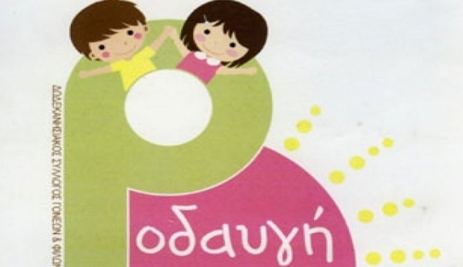 SOS από την «Ροδαυγή» για τον μικρό Βαγγέλη