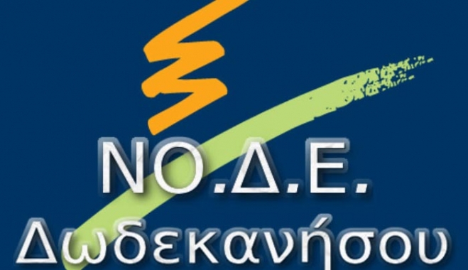 «Συγχαρητήριο μήνυμα της ΝΟ.Δ.Ε στους επιτυχόντες μαθητές των Πανελλήνιων εξετάσεων»