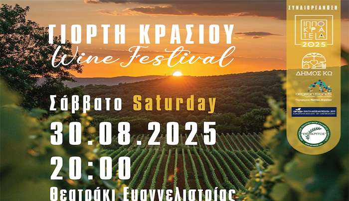 Γιορτή κρασιού 2025 - Μ.Π.Σ.Α. "ΘΕΟΚΡΙΤΟΣ"