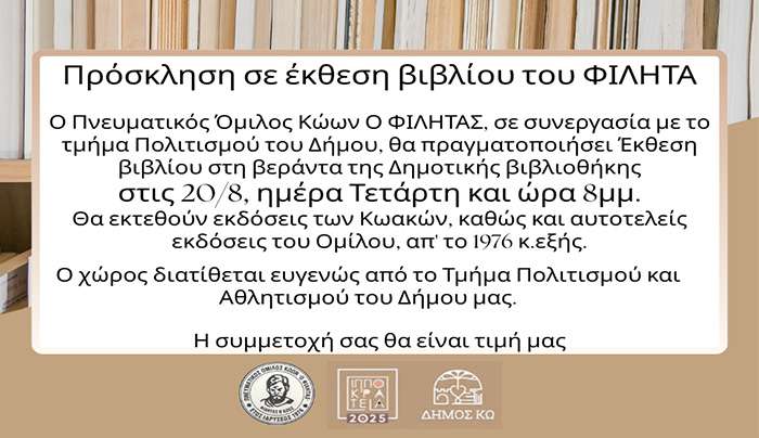 Έκθεση βιβλίου του "ΦΙΛΗΤΑ" – Παρουσίαση εκδόσεων από το 1976 έως σήμερα