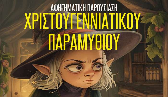 H Θεατρική του Ομάδα του Απελλή, παρουσιάζουν μια αφηγηματική παρουσίαση Χριστουγεννιάτικου παραμυθιού στο πλαίσιο των δράσεων της “Πλατείας των ευχών”