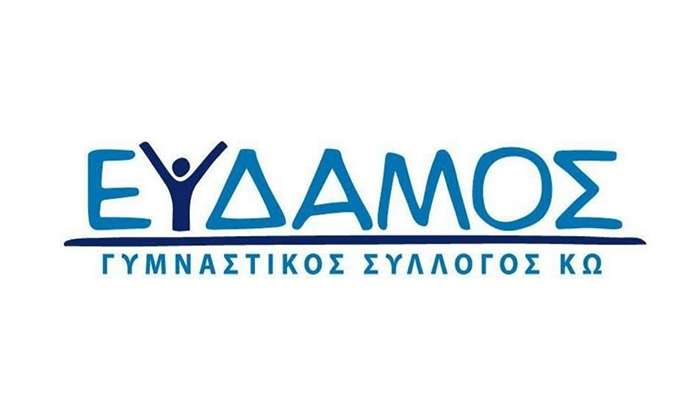 ΔΕΙΤΕ ΤΟ ΝΕΟ ΔΣ ΤΟΥ ΓΣ ΚΩ ΕΥΔΑΜΟΣ