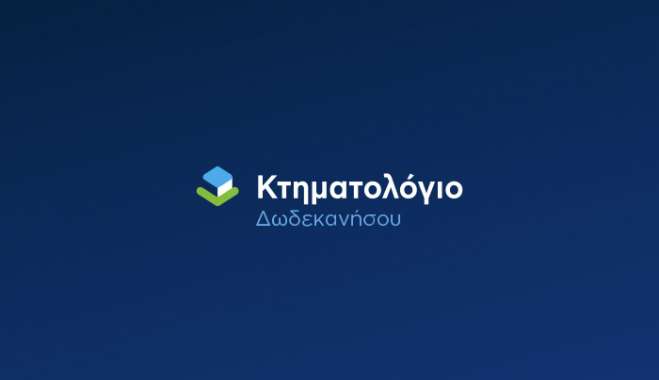 Στην αρμοδιότητα του Υπουργείου Ψηφιακής Διακυβέρνησης από σήμερα το Κτηματολόγιο Ρόδου Ποια μέτρα ανακοινώθηκαν την πρώτη ημέρα λειτουργίας του