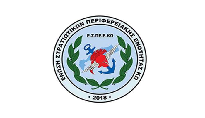 Εκδήλωση κοπής πρωτοχρονιάτικης πίτας Ένωσης Στρατιωτικών Περιφερειακής Ενότητας Κω