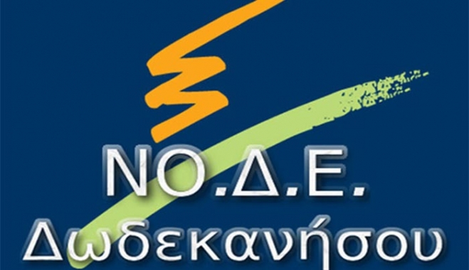 ΝΟΔΕ Δωδ/σου: "Ρεσιτάλ ανικανότητας και αναξιοπιστίας"