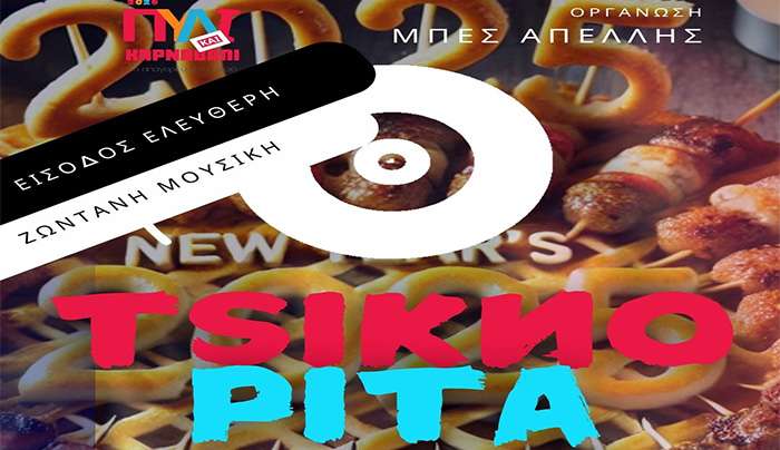 Ο Σύλλογος  « Μ.Π.Ε.Σ ΑΠΕΛΛΗΣ» σας προσκαλεί σε μια ξεχωριστή γιορτή γεμάτη άρωμα παράδοσης και… ψησταριάς!