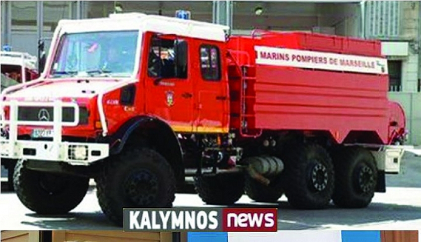 Πυροσβεστικό όχημα θα δωρίσουν Καλύμνιοι της Γαλλίας στον Εθελοντικό Πυροσβεστικό Σταθμό Καλύμνου