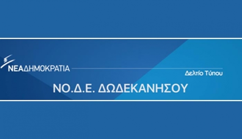 ΝΟΔΕ Δωδ/σου: Συγκεντρώνουμε λάδι και τρόφιμα μακράς διαρκείας στα γραφεία της ΝΟ.Δ.Ε στη ΡΟΔΟ