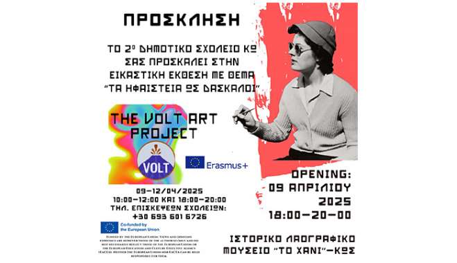 Εικαστική έκθεση Erasmus Volt στο 2o δημοτικό σχολείο Κω