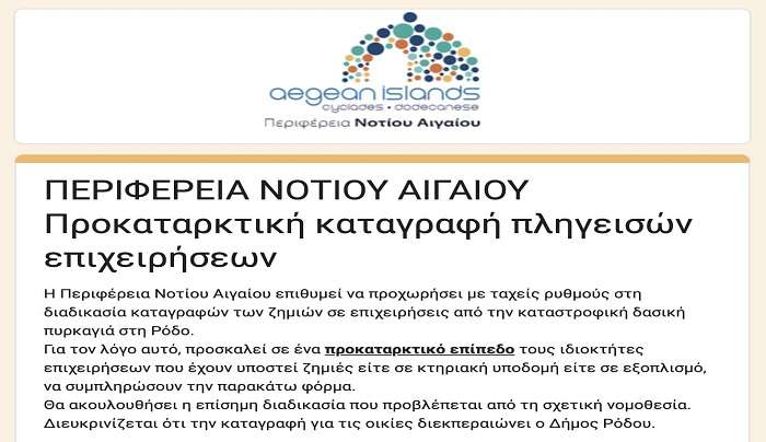 Γ. Χατζημάρκος: Η κατάσβεση συνεχίζεται. Μένουμε στη μάχη μέχρι να κλείσει και η τελευταία εστία.