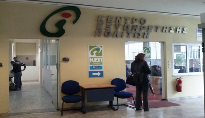 Βιβλιάριο υγείας από τα ΚΕΠ για τους ανασφάλιστους