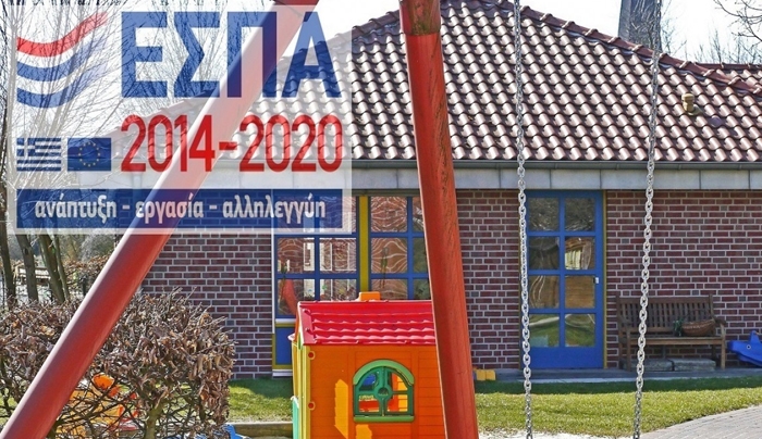 ΕΕΤΑΑ: Ανακοινώνονται τα αποτελέσματα των παιδικών σταθμών ΕΣΠΑ 2018 - 2019