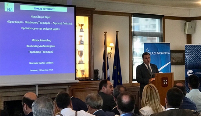 «Παρουσιάστηκαν οι προγραμματικές προτάσεις της Νέας Δημοκρατίας για την κρουαζιέρα και το θαλάσσιο τουρισμό σε ημερίδα που διοργάνωσε στον Πειραιά ο Τομέας Τουρισμού»