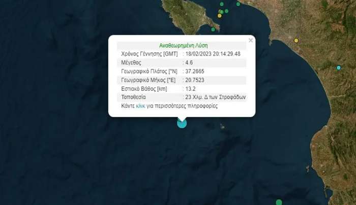 Σεισμός 4,6 Ρίχτερ στο Ιόνιο μετά τα 4,7 Ρίχτερ στην Κρήτη - Λέκκας: Οι δονήσεις δεν έχουν σχέση με την Τουρκία