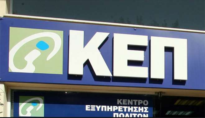 Εργασίες εκσυγχρονισμού και αναβάθμισης των τριών ΚΕΠ του Δήμου Κω