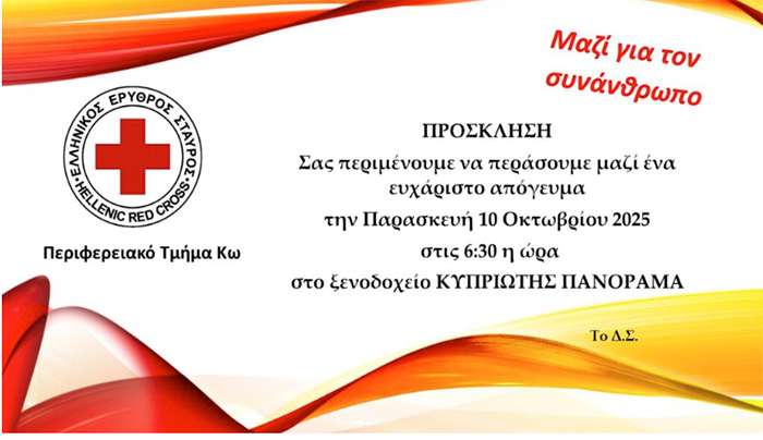 Εκδήλωση Του Ερυθρού Σταυρού Κω Στο Ξεν. Κυπριώτης Πανόραμα