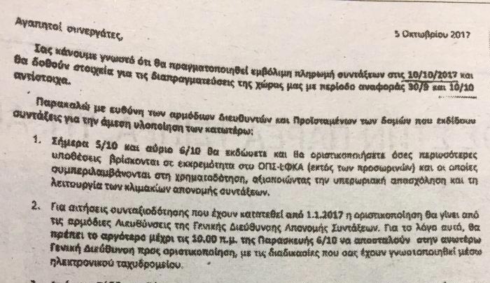 Στον αέρα οι συντάξεις και η δόση ύψους 800 εκατομμυρίων! Έγγραφο – ντοκουμέντο