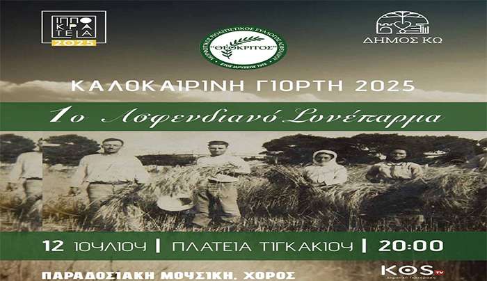 1ο Ασφενδιανό «Συνέπαρμα» από τον Μ.Π.Σ.Α. «ΘΕΟΚΡΙΤΟΣ»