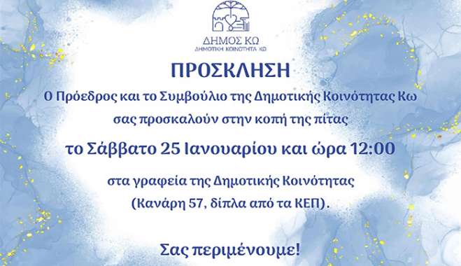 Κοπή πίτας Δημοτικής Κοινότητας Κω