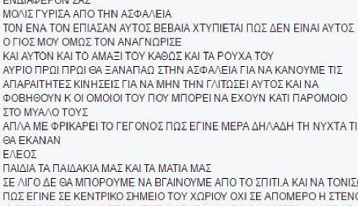 Χανιά: Σάλος από καταγγελία μητέρας στο facebook - Ο εφιάλτης του παιδιού της που έπαιζε