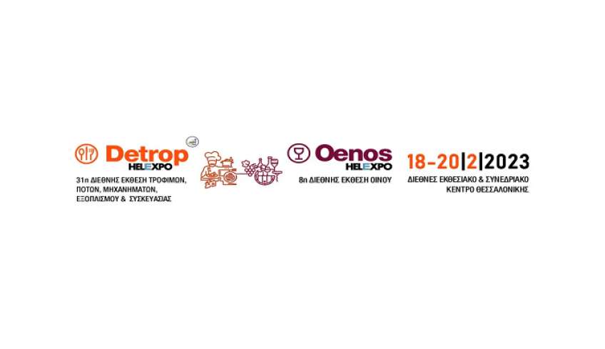 ΠΡΟΣΚΛΗΣΗ: «Στη Διεθνή Έκθεση Detrop 2023 στη Θεσσαλονίκη, 18-20 Φεβρουαρίου 2023» η Περιφέρεια ΝΑ