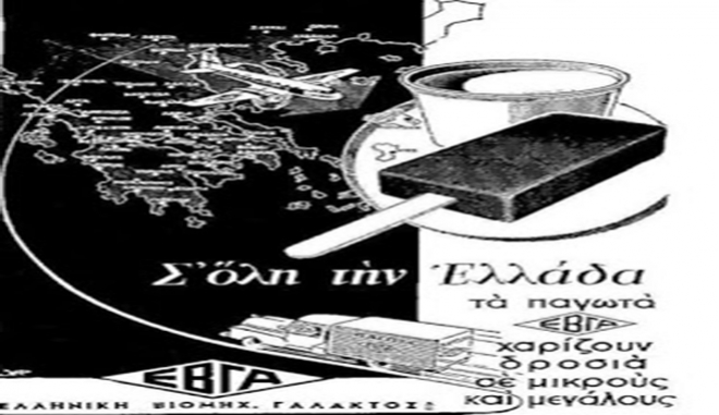 Καλοκαίρι του 1936: Το πρώτο παγωτό ξυλάκι στην Ελλάδα!